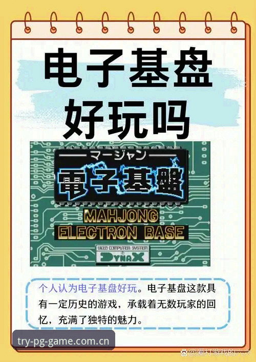 PG电子游戏试玩官网 新手必看:PG电子游戏试玩官网使用心得与实战经验分享