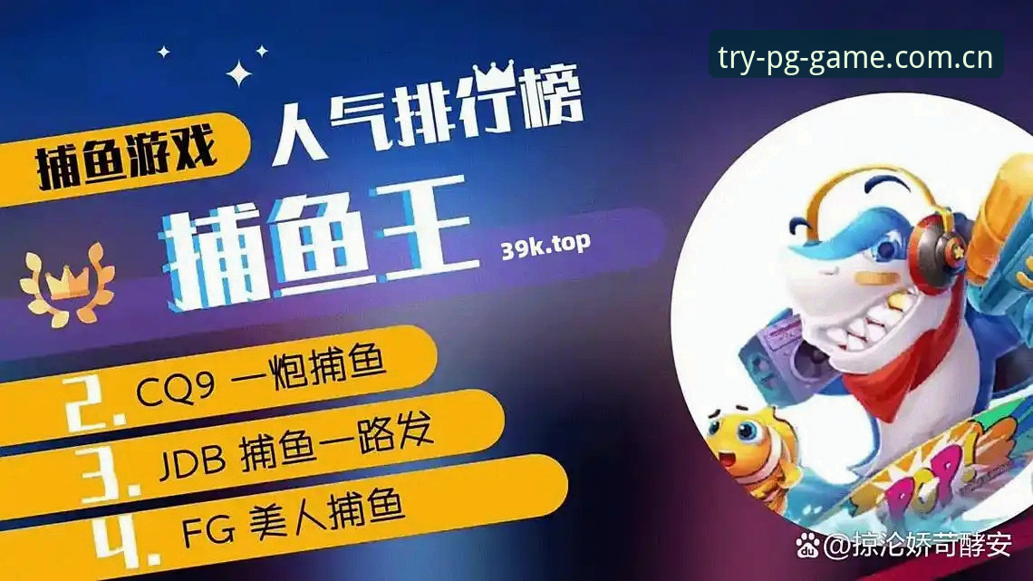揭秘PG电子游戏试玩福利:哪个平台最值得体验?这些数据告诉你真相